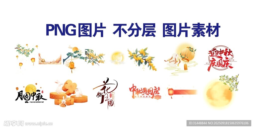 中秋节海报 