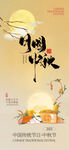 中秋节海报