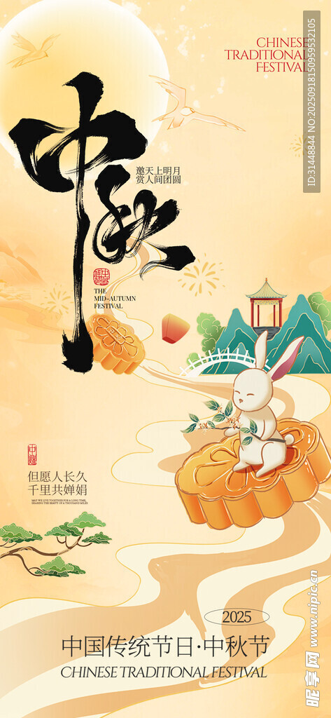 中秋节海报 