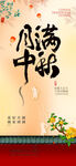 中秋节海报 