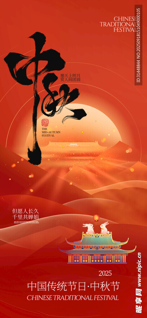 中秋节海报