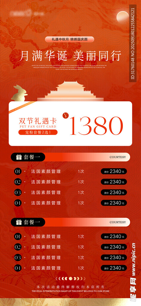 医美国庆节
