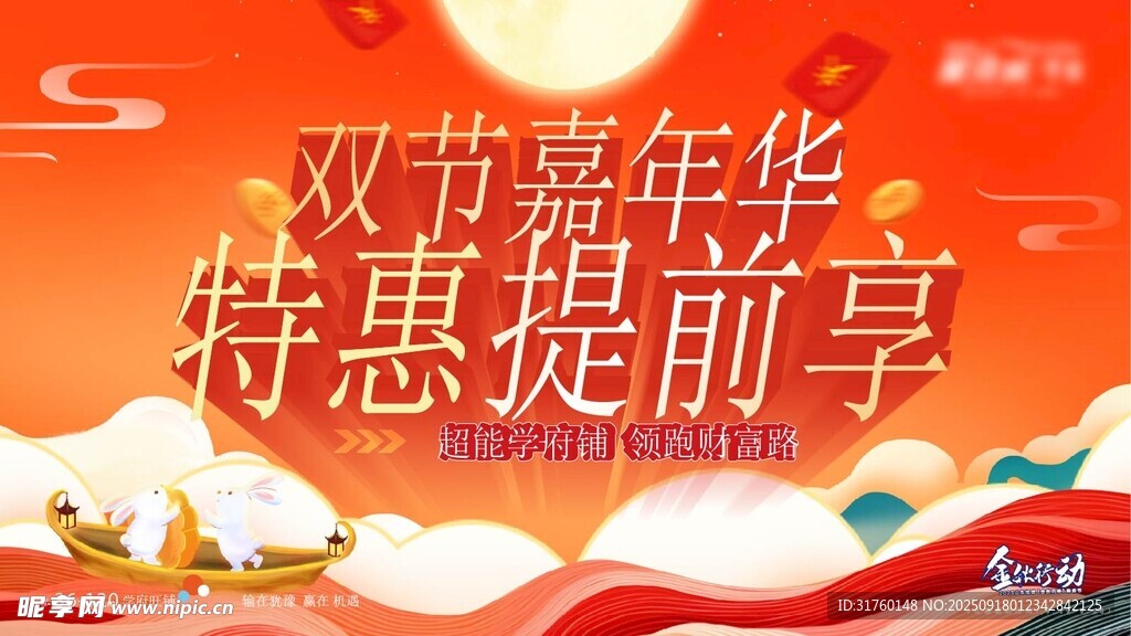 中秋国庆嘉年华