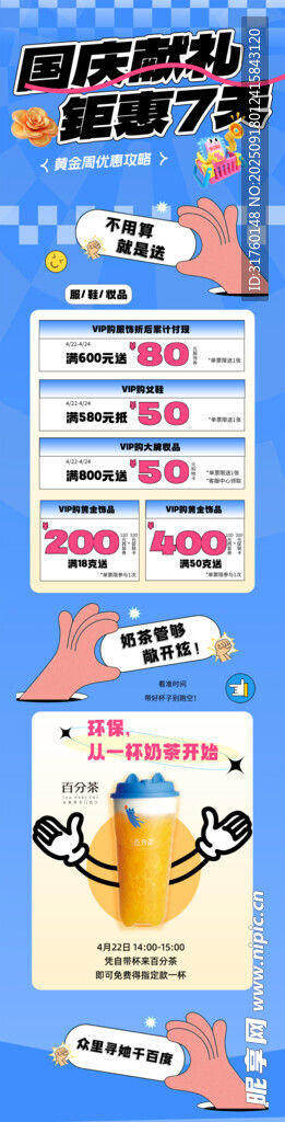 国庆钜惠