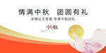 中秋节 