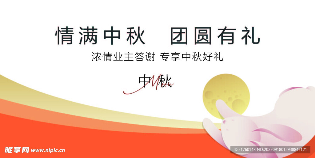 中秋节 