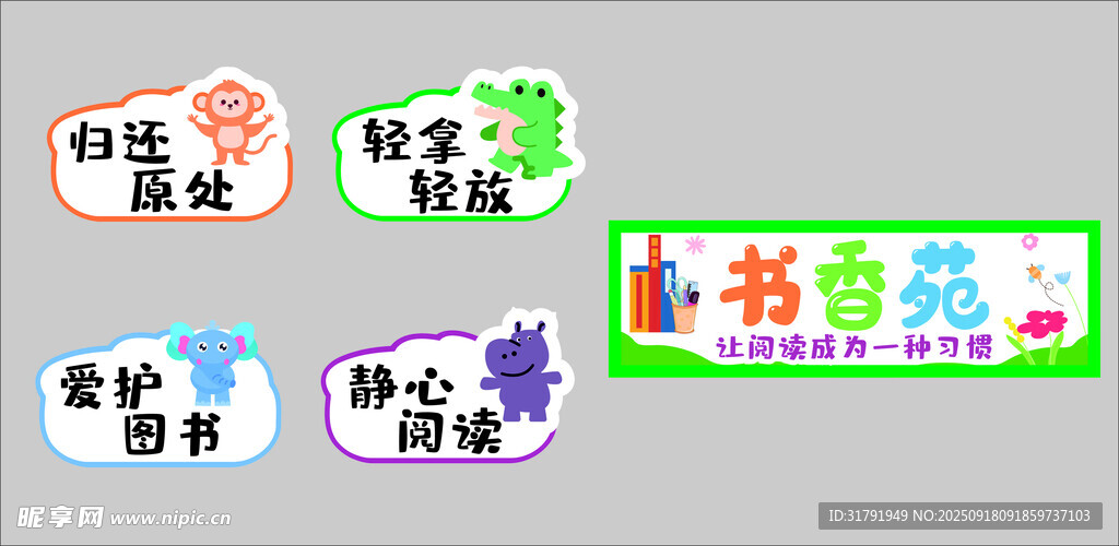 校园书香苑文化装饰牌