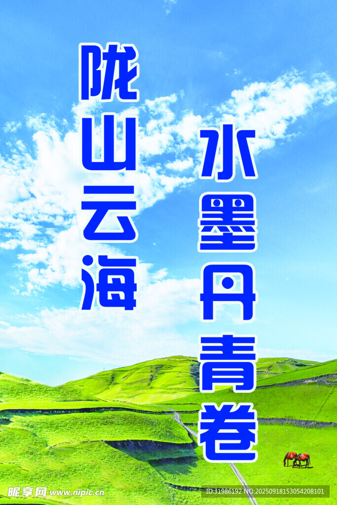 陇山云海水墨丹青画卷