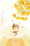 秋分 二十四节气 银杏美景