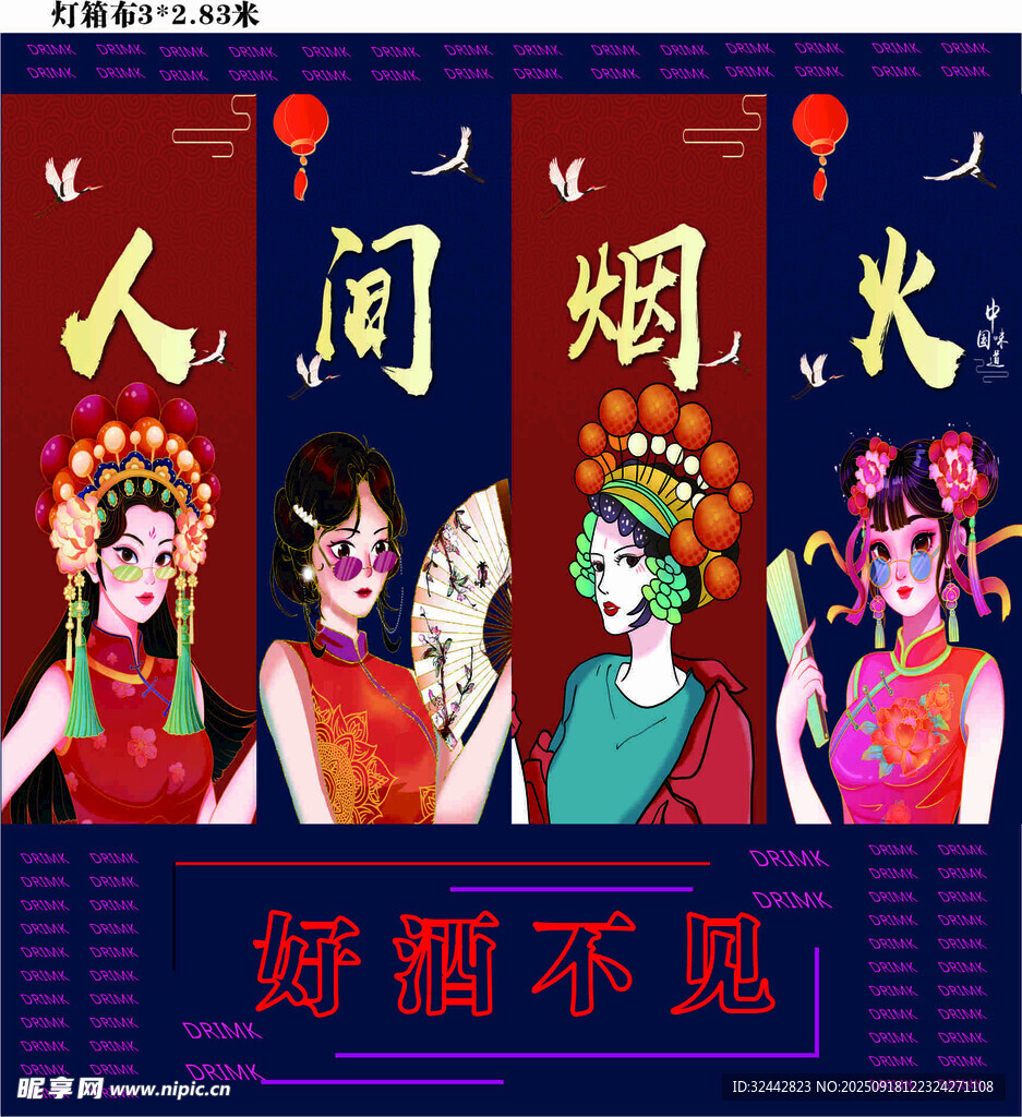好久不见 酒吧 人间烟火 国风