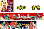 酒别重逢 前程似锦 中国风