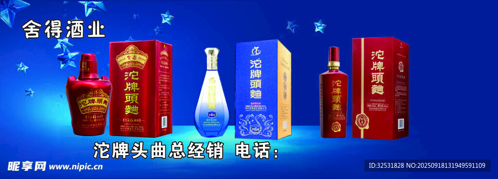 舍得酒