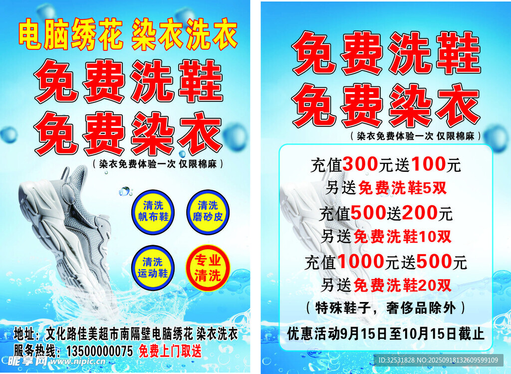 免费洗鞋染衣宣传单