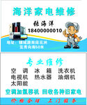家电维修名片