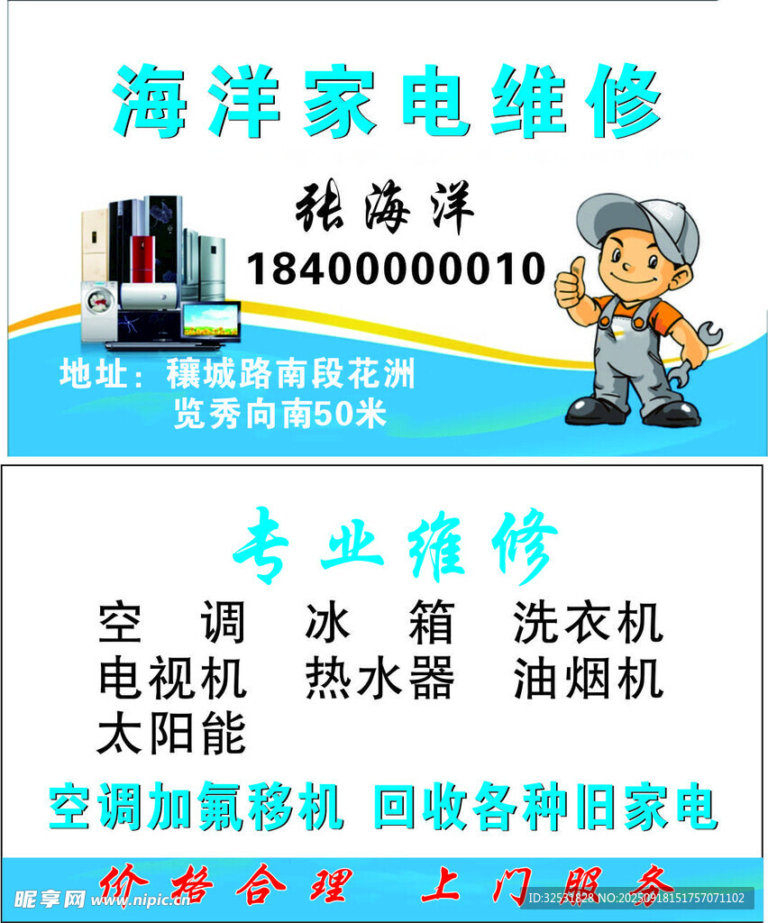 家电维修名片