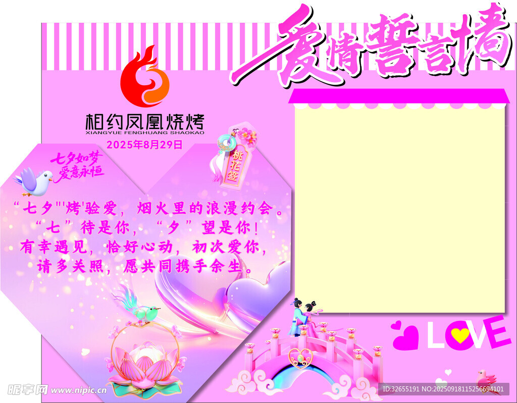 七夕烧烤拍照框
