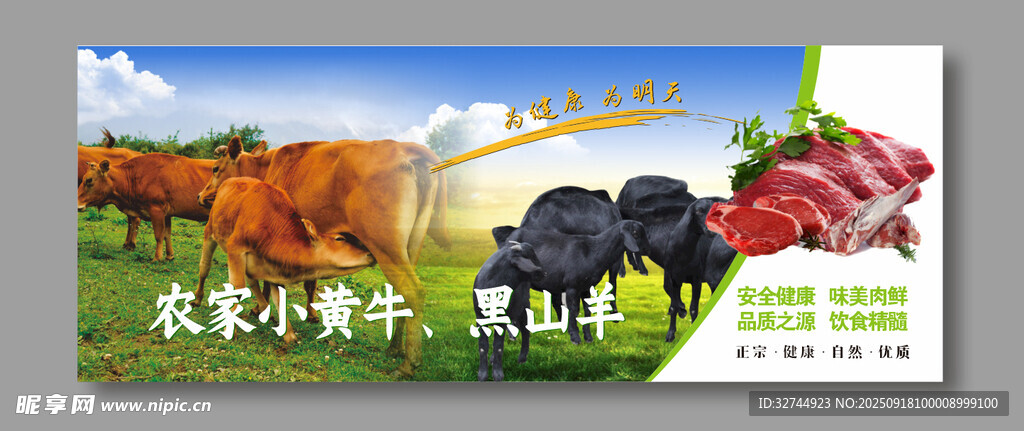 农家黄牛肉 山羊肉 自然好品质