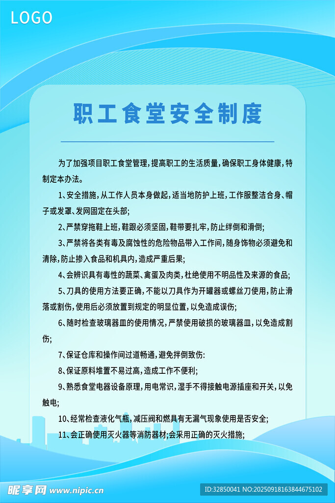 职工宿舍安全制度说明