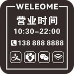 大气简约营业时间标识牌