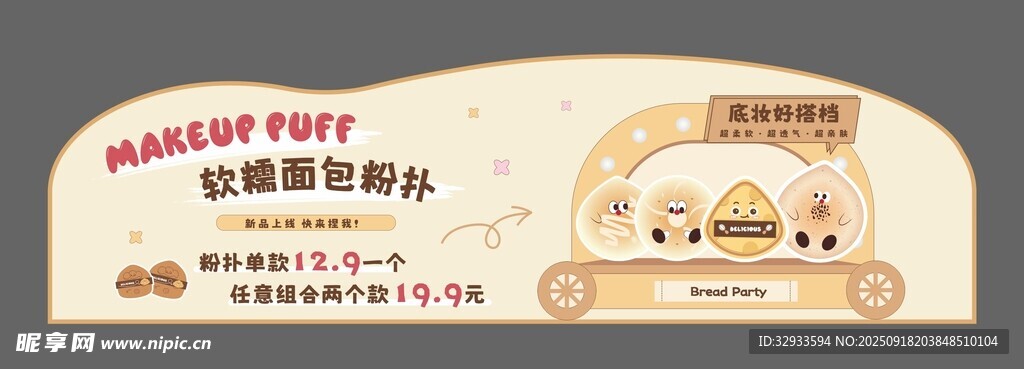软糯面包美食海报