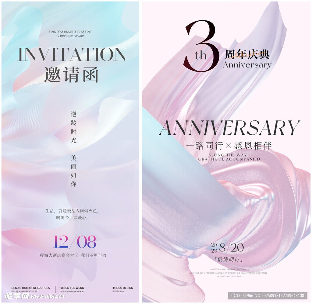 小清新邀请函