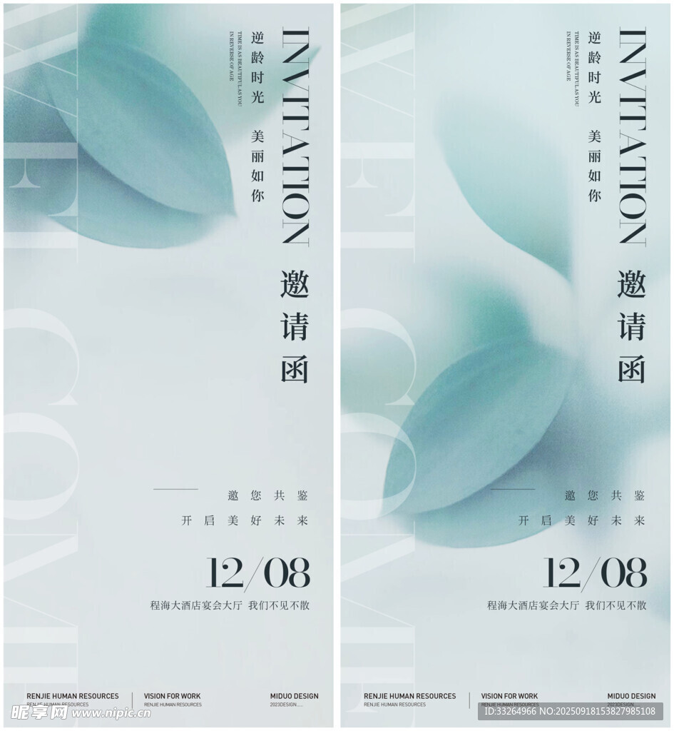 小清新邀请函