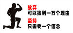 坚持健身
