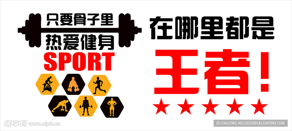 健身