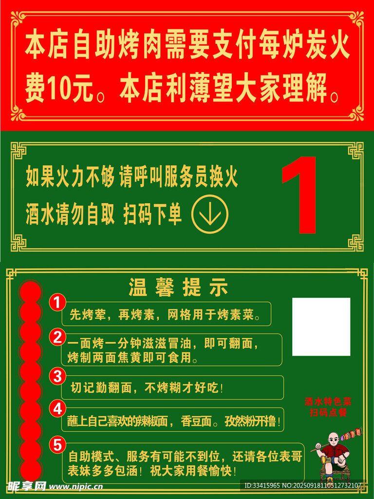 温馨提示