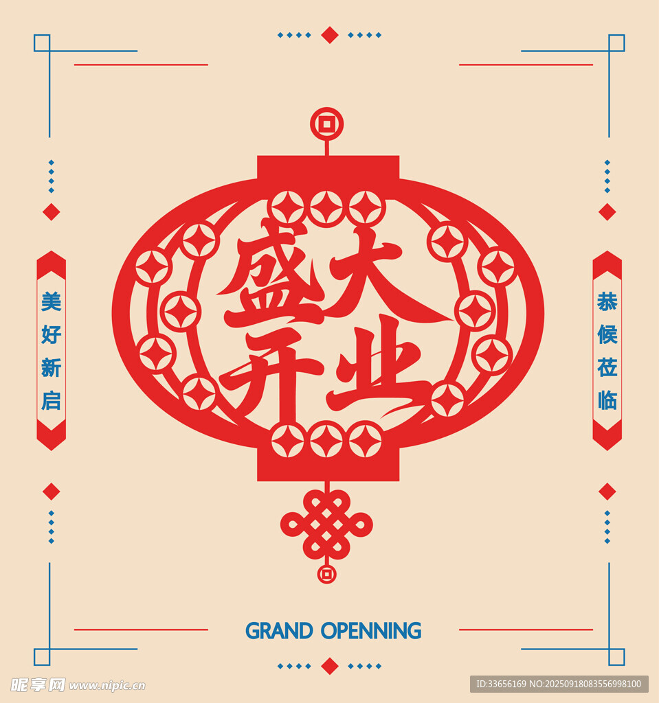 盛大开业剪纸风装饰图案