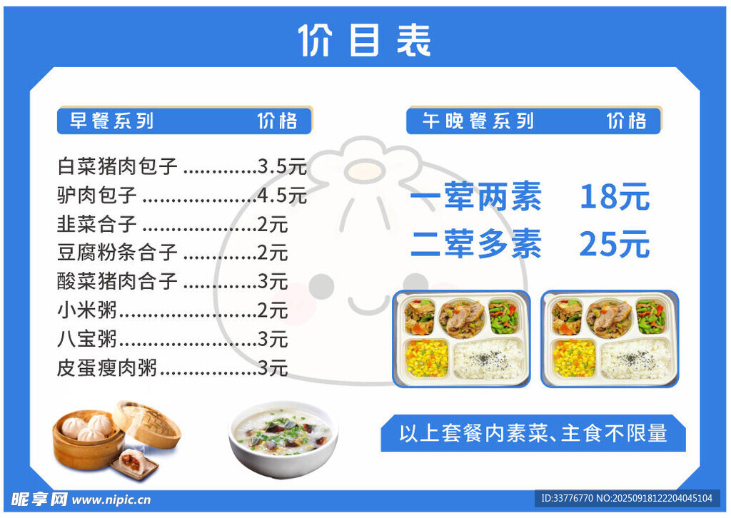 早餐价目表