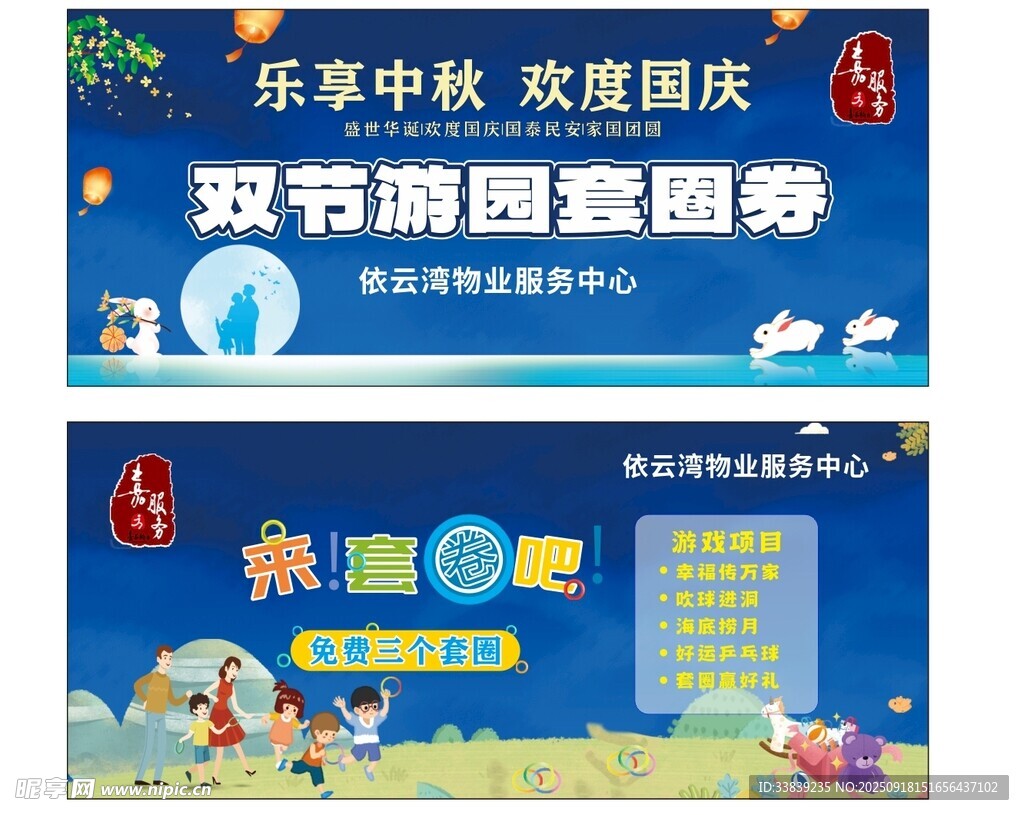 套圈券