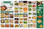 丰富多样中式菜品菜单展示