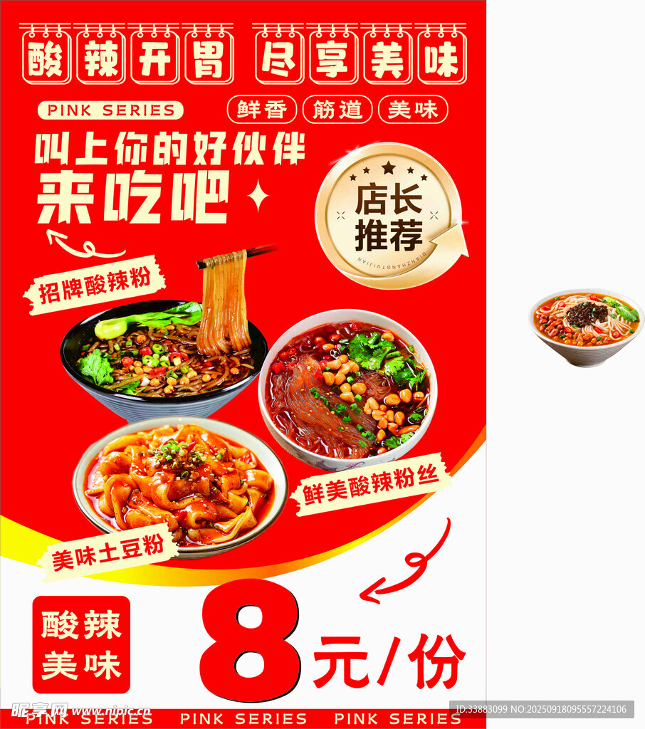 粉促销海报
