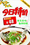 今日特价清蒸鱼仅48元