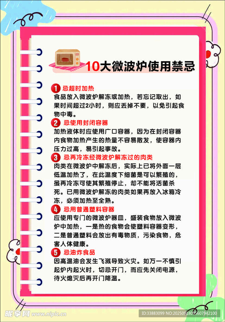 10个微波炉使用禁忌