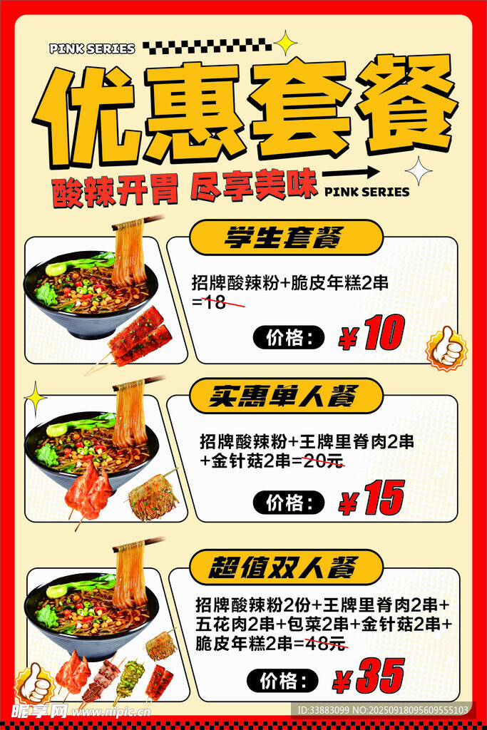 优惠套餐促销海报