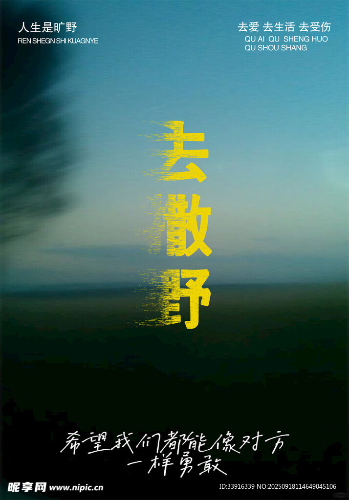 露营海报