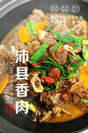 沛县香肉 