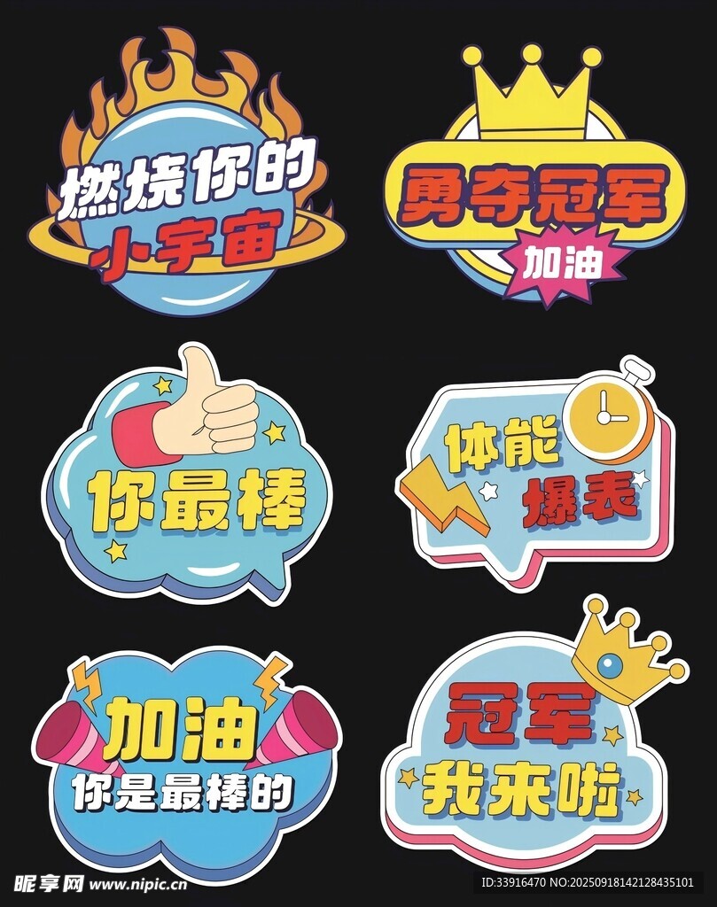 运动加油手举牌