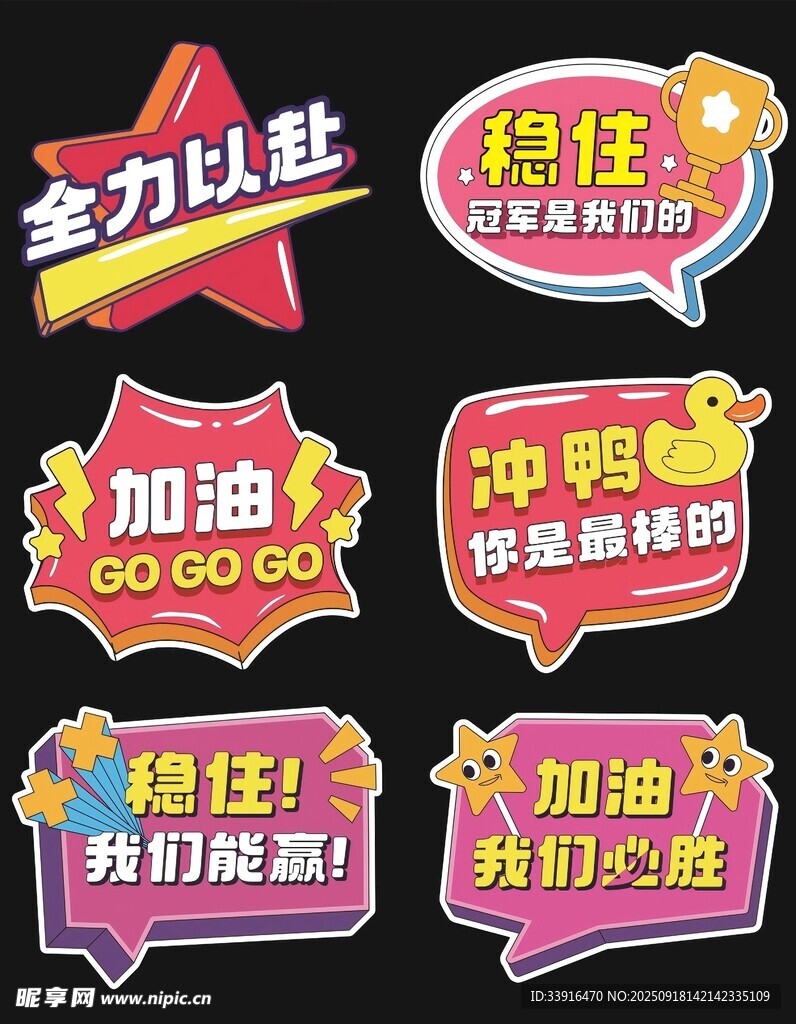 运动加油手举牌
