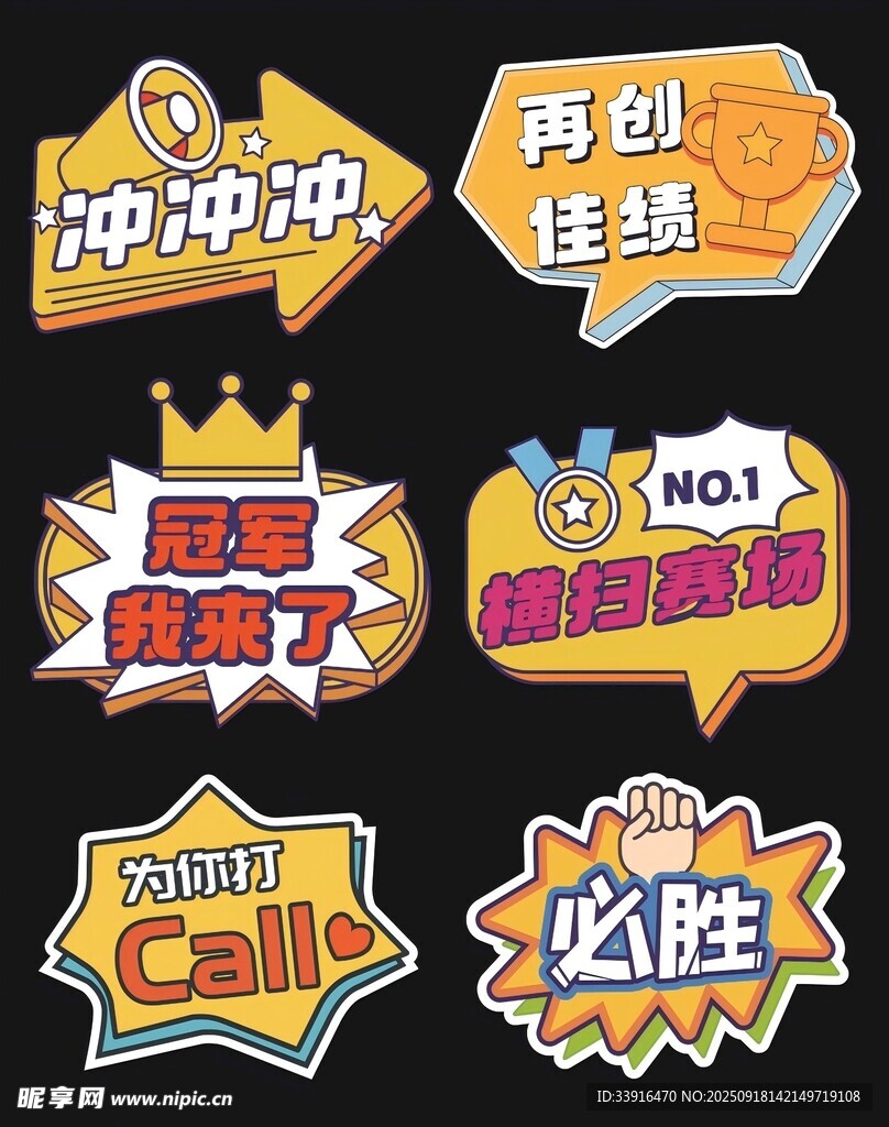 运动加油手举牌