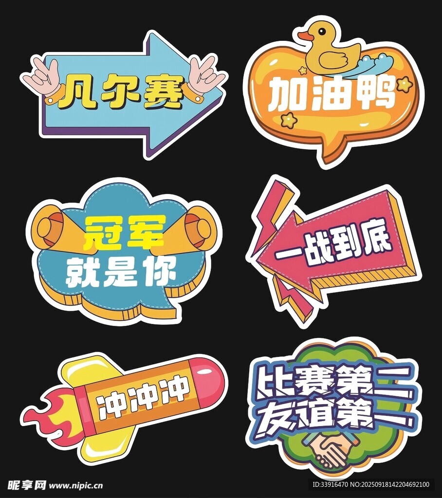 运动加油手举牌