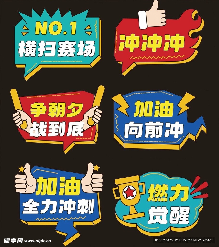 运动加油手举牌