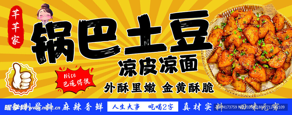 锅巴土豆