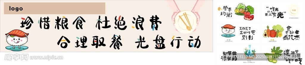 珍惜粮食海报