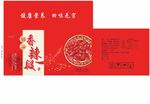 红色辣椒包装箱设计