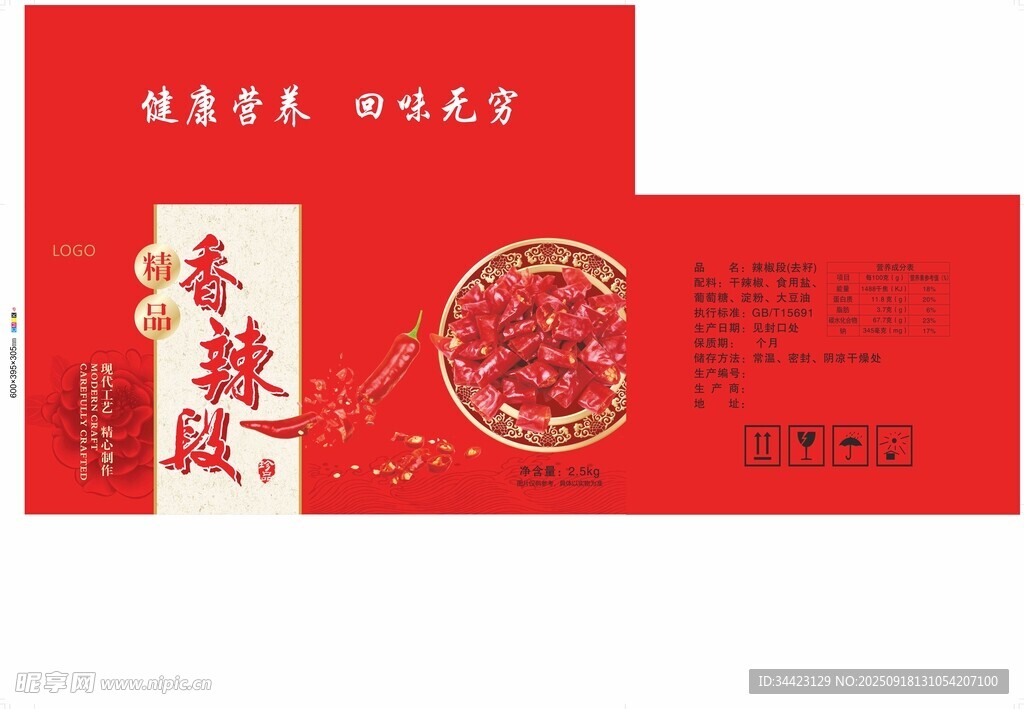 红色辣椒包装箱设计