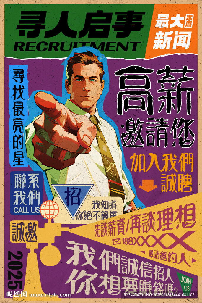 招聘海报