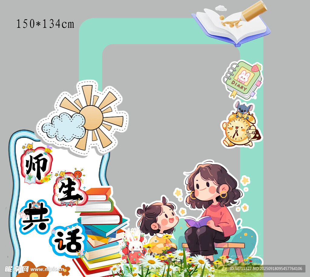 闪耀星光下的欢乐儿童活动